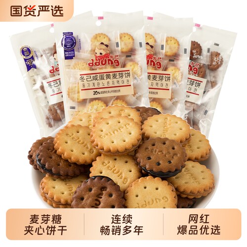 冬己咸蛋黄夹心饼干喜饼伴手礼
