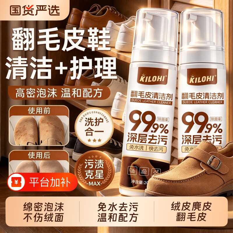翻毛皮清洁剂麂皮绒皮面干洗勃肯鞋雪地靴去油污渍磨砂皮面护理剂
