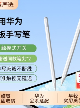 适用华为荣耀平板手写笔平替matepad115s星闪三代电容笔se触控笔air二代9v8pro触屏笔pencil小米通用