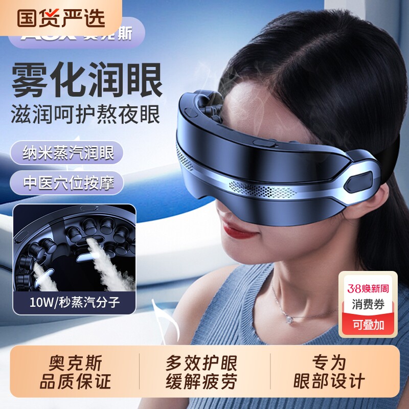 AUX/奥克斯眼部按摩仪器雾化润眼缓解眼睛疲劳干涩眼症热敷护眼仪