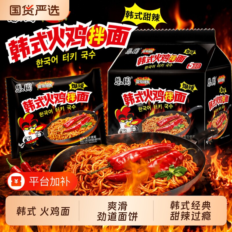思圆火鸡面经典袋装方便面韩式魔鬼辣面干拌面整箱速食面条香辣