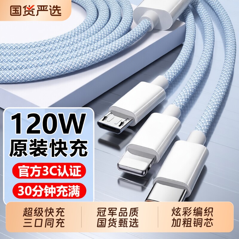【官方正品】超级快充三合一数据线Typec一拖三充电线充电器线适用苹果华为安卓手机车载USB通用三头多口套装