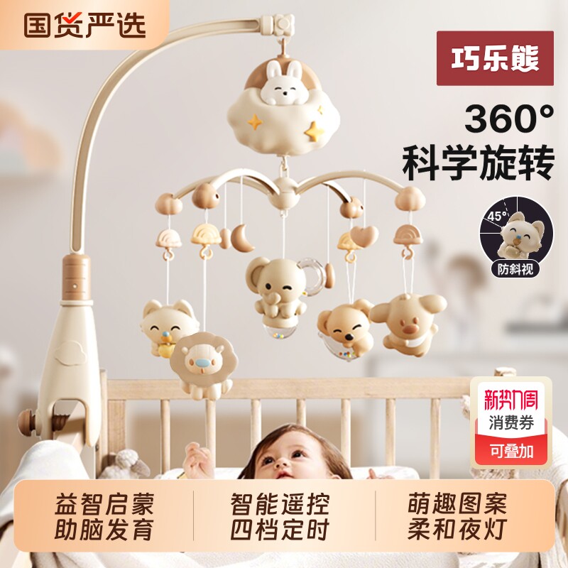 新生儿宝宝床铃婴儿床头摇铃玩具0岁旋转悬挂式挂件支架安抚早教