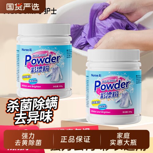 彩漂粉彩色衣物通用去渍去黄增白去污神器洗白衣服发黄漂白剂专用