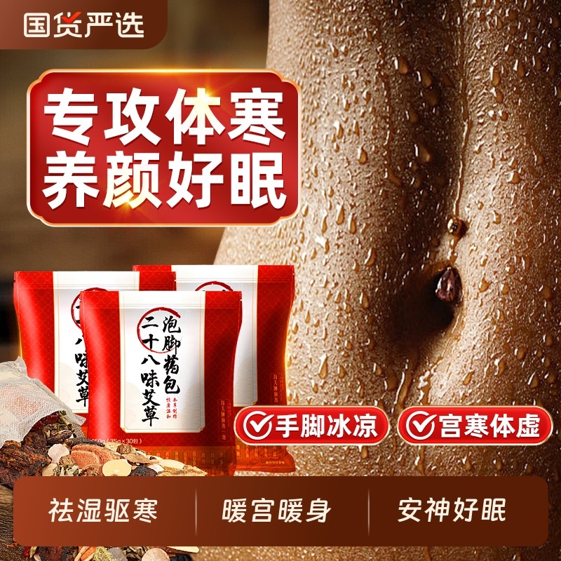 艾叶花椒生姜泡脚药包驱寒祛湿排毒助睡眠中药足浴包男女士泡脚包