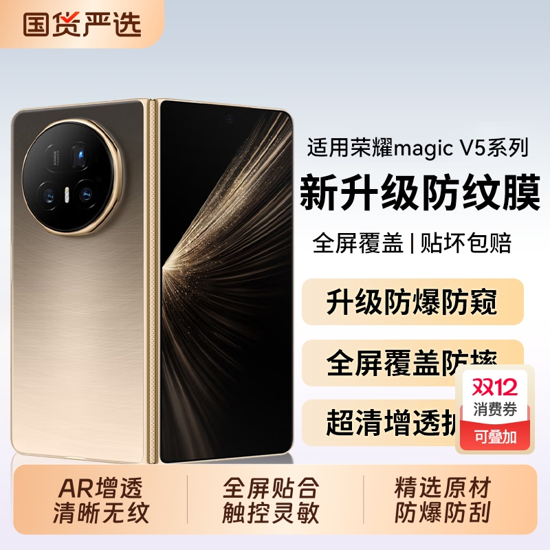 适用荣耀magicv5钢化膜防摔防爆