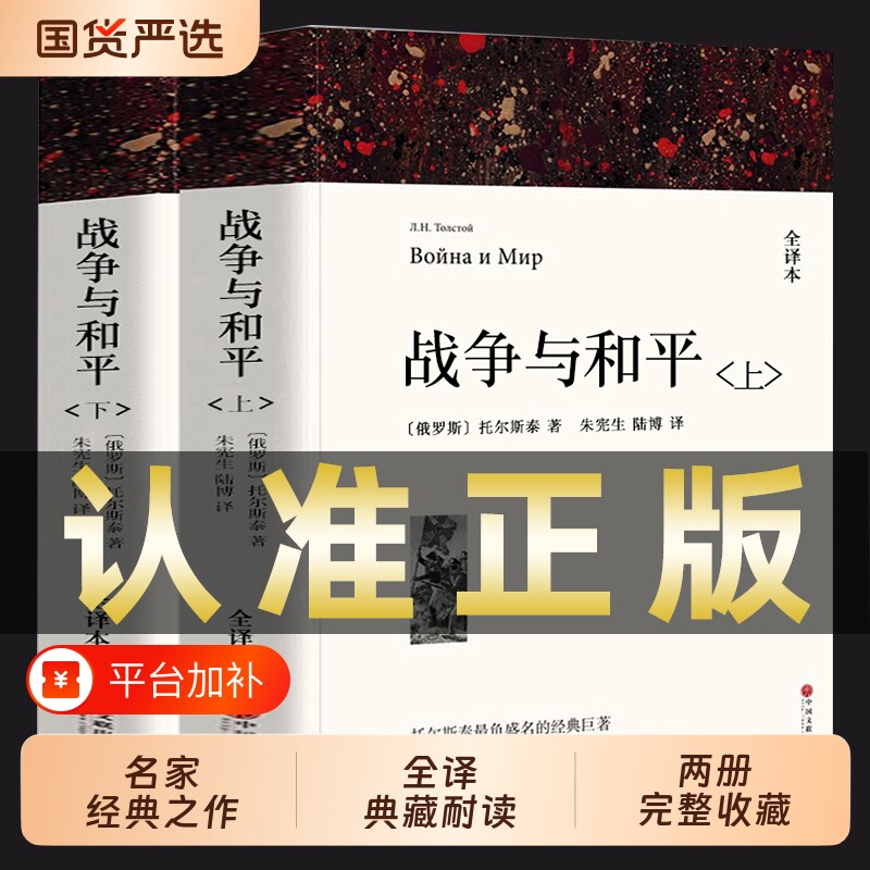 战争与和平正版列夫托尔斯泰著上下2册初中生高中生课外书必读课外阅读书籍世界名著原版原著完整版无删减经典文学朋友历史散文