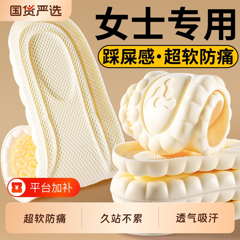 踩屎感鞋垫女软底舒适超软防痛久站乳胶透气吸汗防臭运动减震加厚