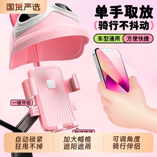 电动车手机支架可爱防震2025新款 摩托自行车骑行导航防雨遮阳小头盔手机架