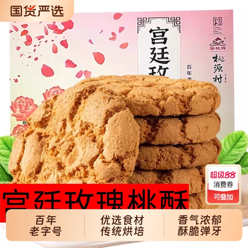 百年老字号南京桃源村210g/盒