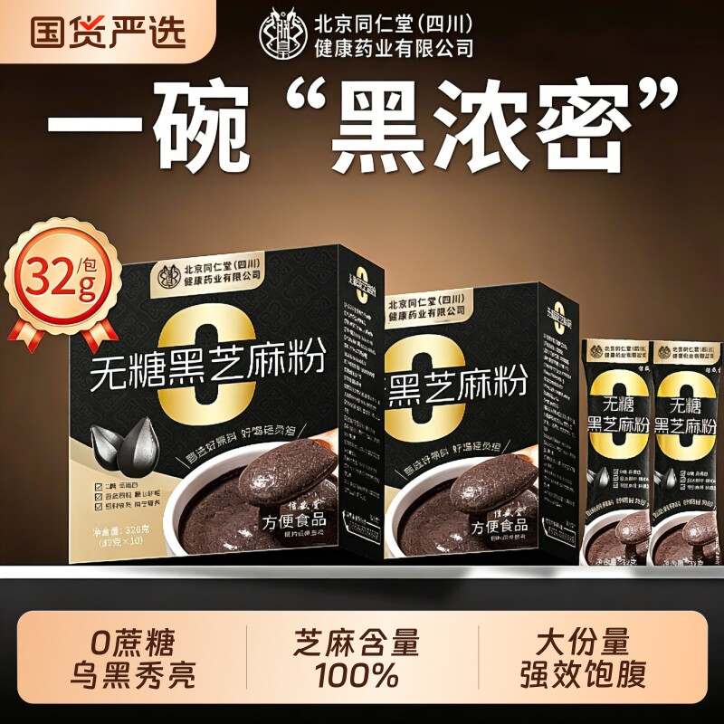 黑芝麻糊无糖养发生发即食营养五谷杂粮早代餐冲饮独立包官方正品