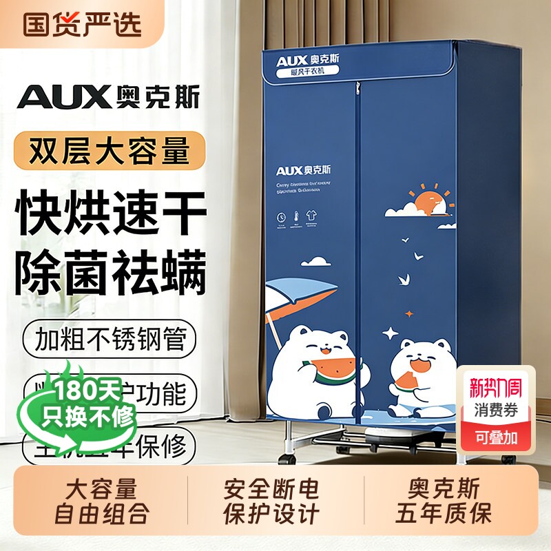 奥克斯干衣机烘干机家用烘衣服小型速干折叠烘干器衣柜快速大容量
