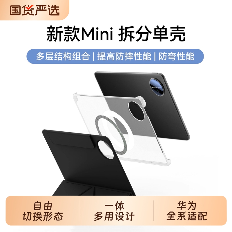 现货顺丰】适用华为MatepadMini保护套8.8寸Air12平板Pro132保护壳韩盛115S柔光版磁吸拆分全包轻薄智能皮套