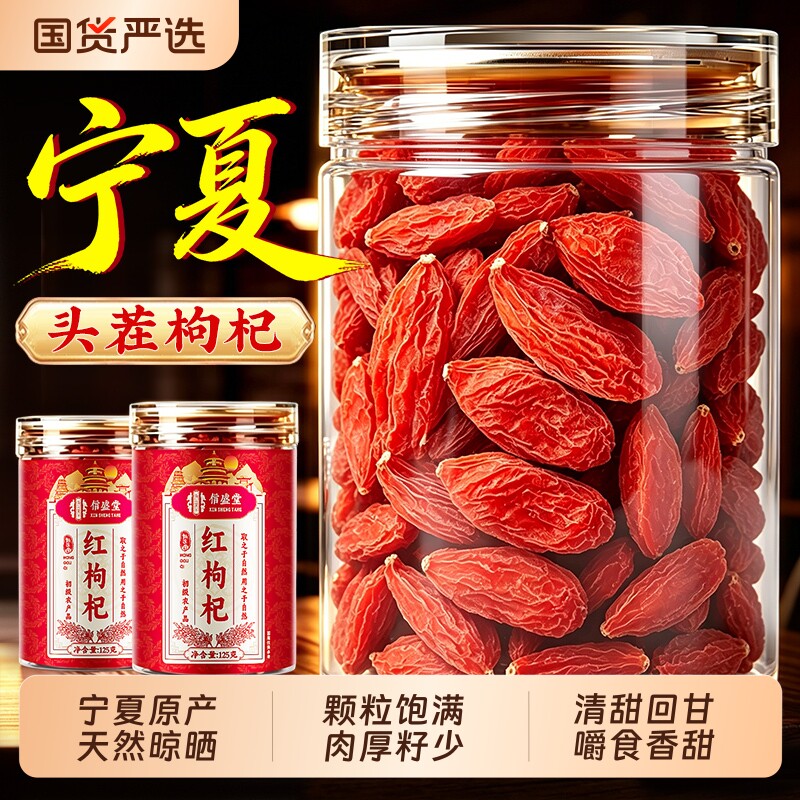 宁夏枸杞中宁特级头茬干大果中药材红枣泡水免洗正宗养生免洗菊花