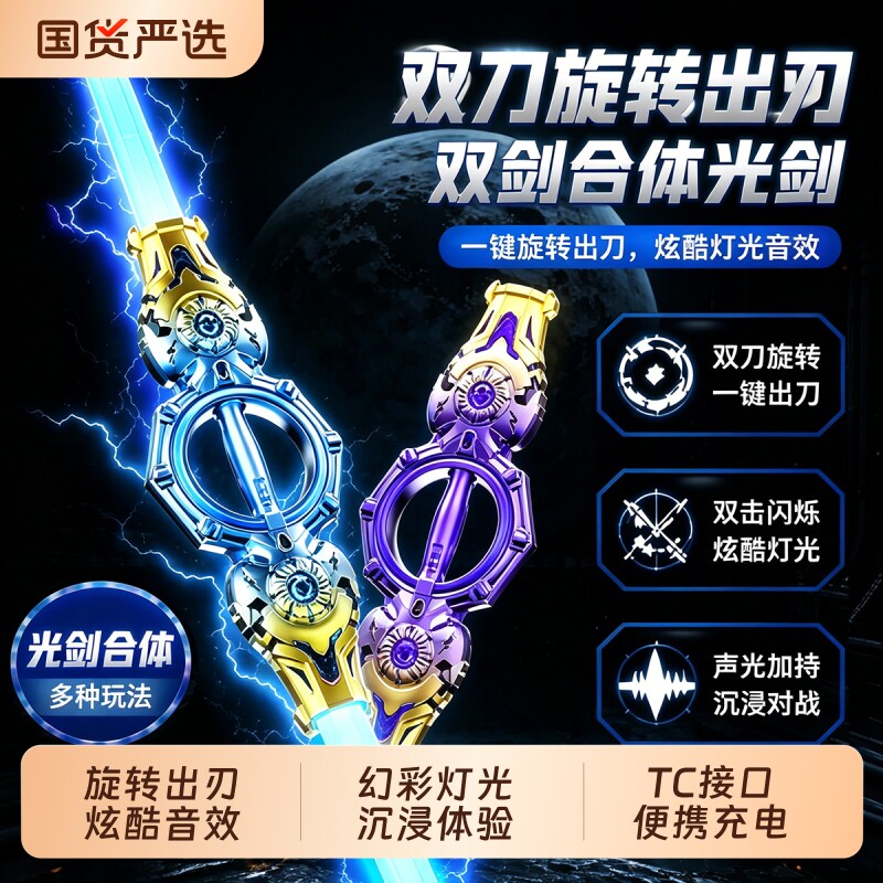 双刃旋转伸缩激光剑男孩儿童七彩流光剑创意发光玩具男童生日礼物