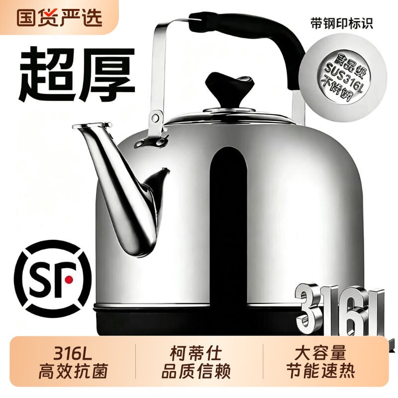 316L不锈钢电热水壶电水壶大容量自动断电保温电壶家用鸣笛烧水壶