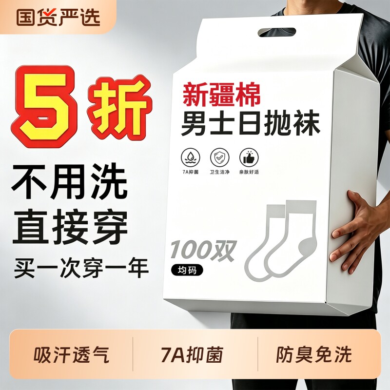 一次性防臭中筒袜|超1000次加购图片