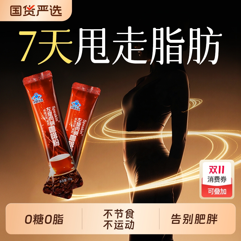 左旋肉碱黑咖啡减肥排油燃脂瘦身暴无糖0脂提高代谢瘦正品旗舰店
