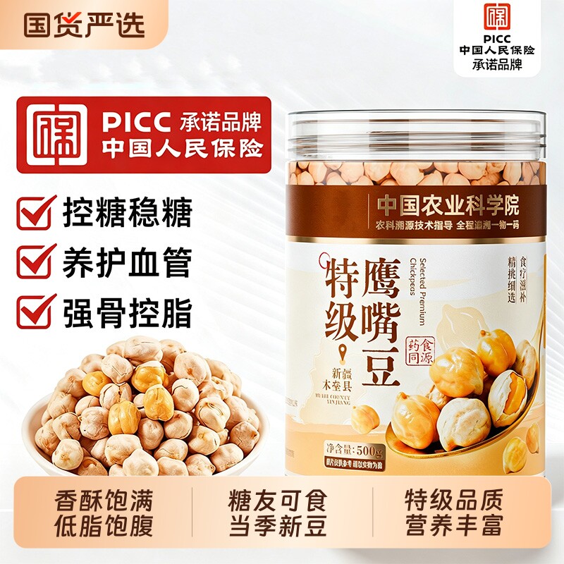 新疆鹰嘴豆熟即食原味无糖油炒货特产零食健康豆子干官方炒旗舰店