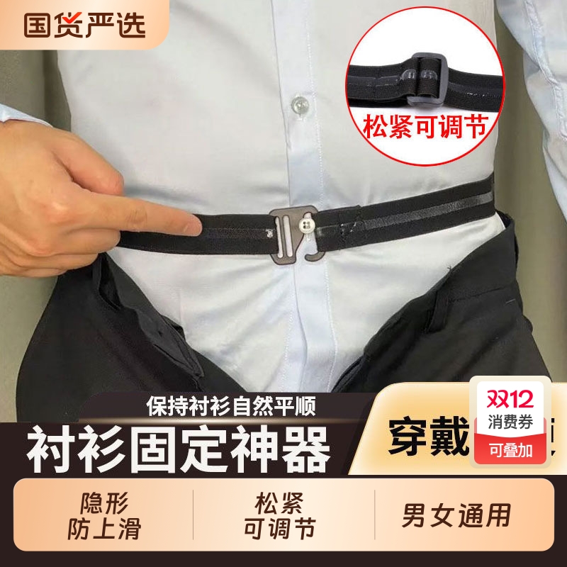 男士衬衫防滑带衬衣防滑神器女商务西装固定束缚带弹力腰带卡扣