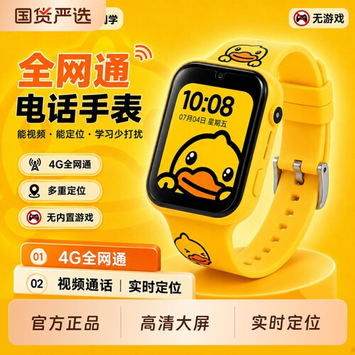 南瓜同学B.Duck小黄鸭儿童电话手表卡通表带手表智能2026新款学生定位防水硅胶通话游戏音乐多功能实时方形