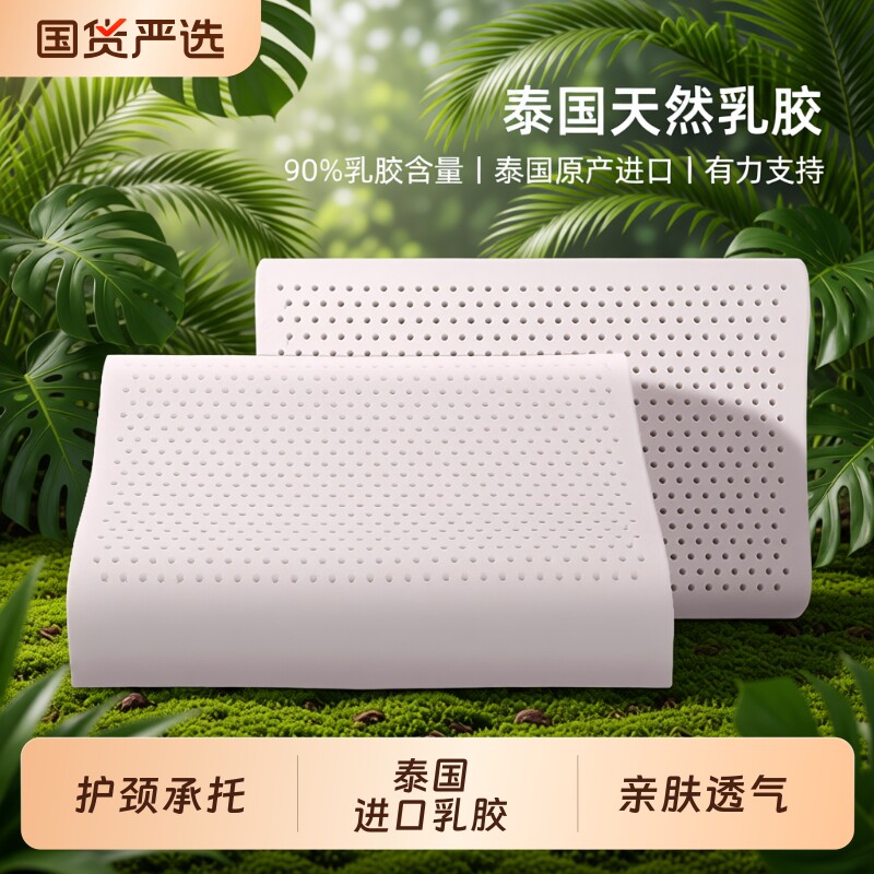 金橡树乳胶颈椎枕|超2000次加购图片