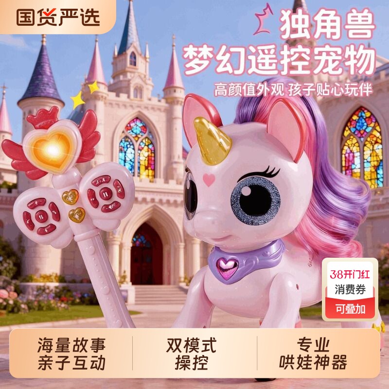 独角兽智能机器狗儿童玩具宝宝莉遥控小马走路会叫机器人女孩礼物