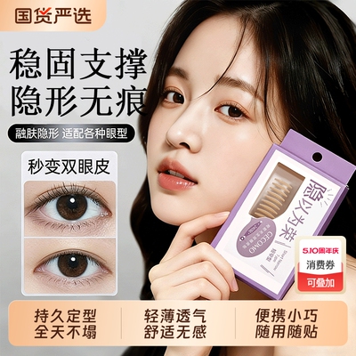 双眼皮贴女无痕超隐形自然女肿眼