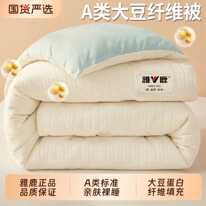 雅鹿大豆纤维被子冬被加厚保暖学生宿舍单人棉被春秋被芯四季通用