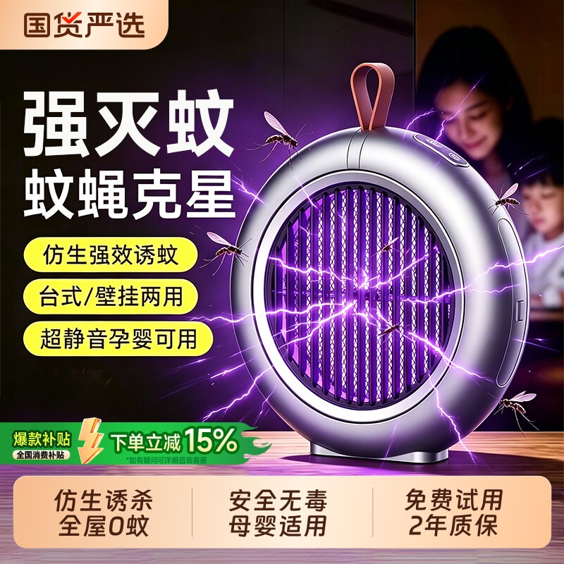灭蚊灯激光灭蚊器2026新款驱蚊神器家用餐厅饭店自动诱捕灭蚊蝇灯