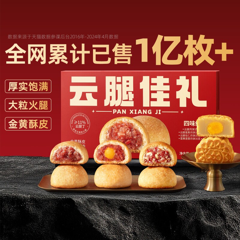 潘祥记官方旗舰店云腿蛋黄月饼云南特产宣威火腿小饼莲蓉鲜花滇式