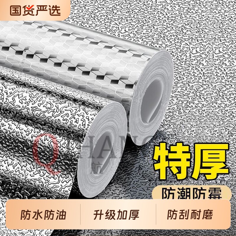 厨房防油贴纸防火耐高温自粘灶台面专用特厚橱柜子防潮防水锡箔纸