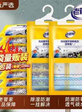 老管家除湿袋干燥剂防潮防霉包吸潮吸湿氯化钙回南天除潮湿神器盒