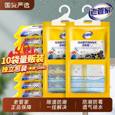老管家除湿袋干燥剂防潮防霉包吸潮吸湿氯化钙回南天除潮湿神器盒