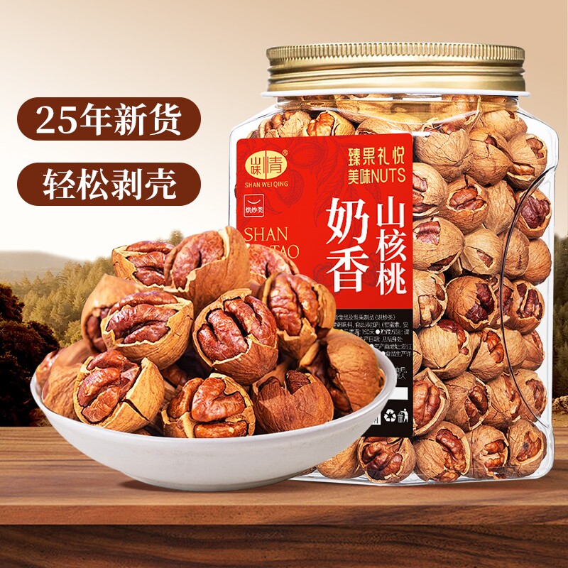 临安山核桃2025新货手剥小核桃胡桃水煮好剥坚果孕妇零食特产炒货