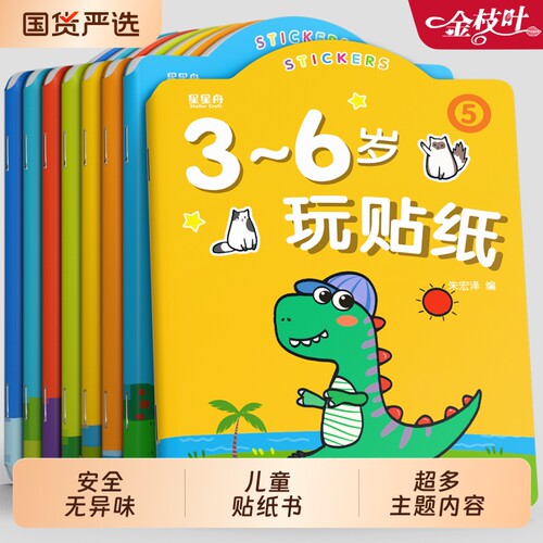 贴纸书儿童3到6岁卡通动物启蒙