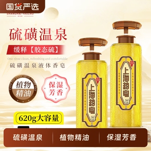 上海药皂硫磺温泉液体香皂洗澡洗手洗脸皂流黄皂清洁沐浴液男女士