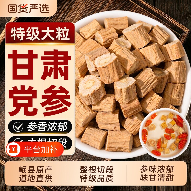 党参岷县正宗中药材甘肃干货特级野生当归黄芪组合正品官方旗舰店