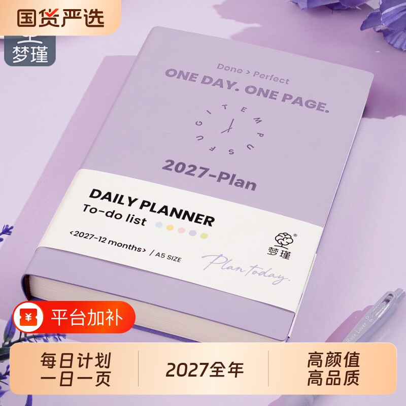 梦瑾升级款2027年日程本一日一页计划本效率手册高颜值ins风笔记本本子日程表日历记事本每月日记手帐本