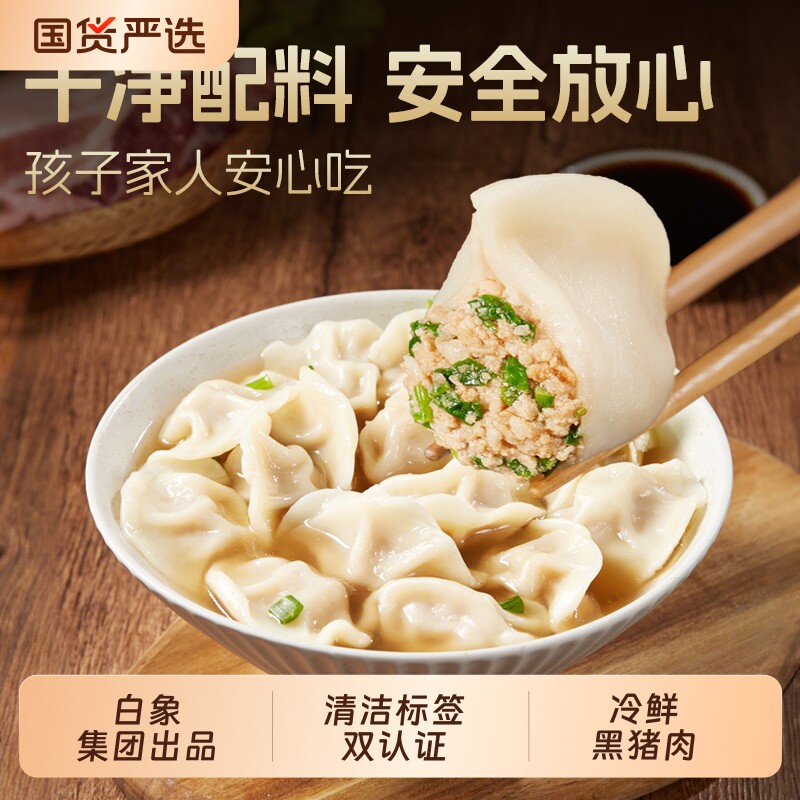 标签白象黑猪肉水饺黑松露松茸荠菜速冻手工包制饺子白菜玉米早餐