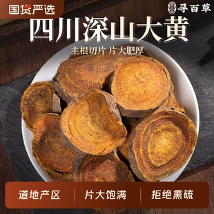 四川大黄中药材新货大黄片川军马蹄黄大黄芒硝无硫熏