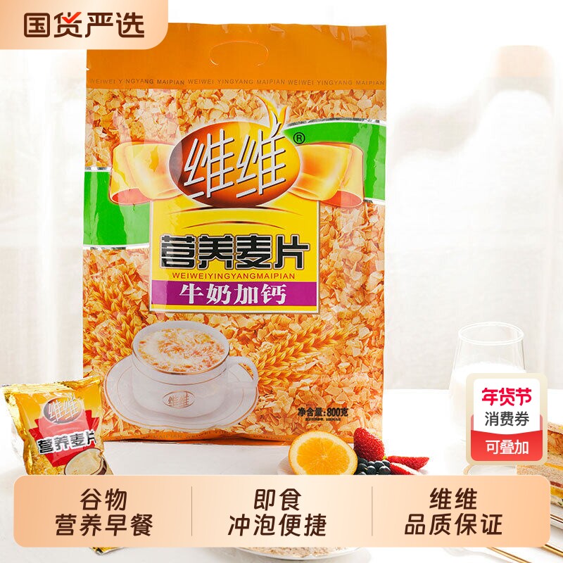 维维麦片牛奶加钙营养800g早餐即食老人冲泡食品健康小袋豆奶美味