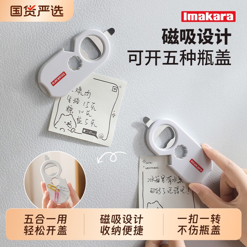 家用五合一多功能磁吸开瓶器图片