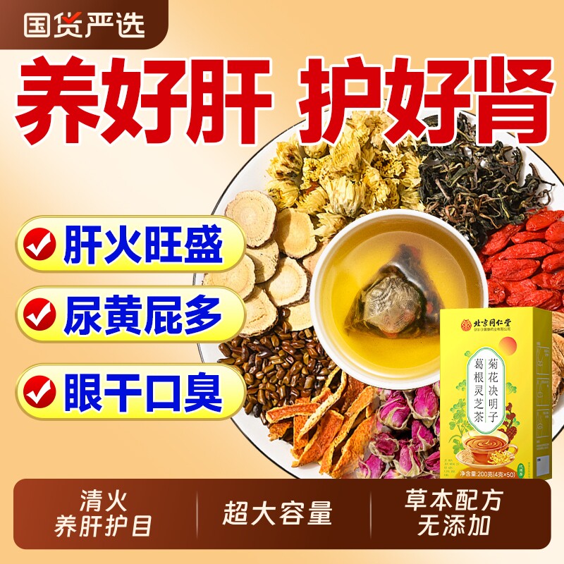 菊花枸杞决明子养茶包肝熬夜益护蒲公英茶去正品火肝男士养生茶肾