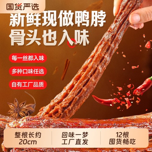 回味一梦老卤鸭脖熟食