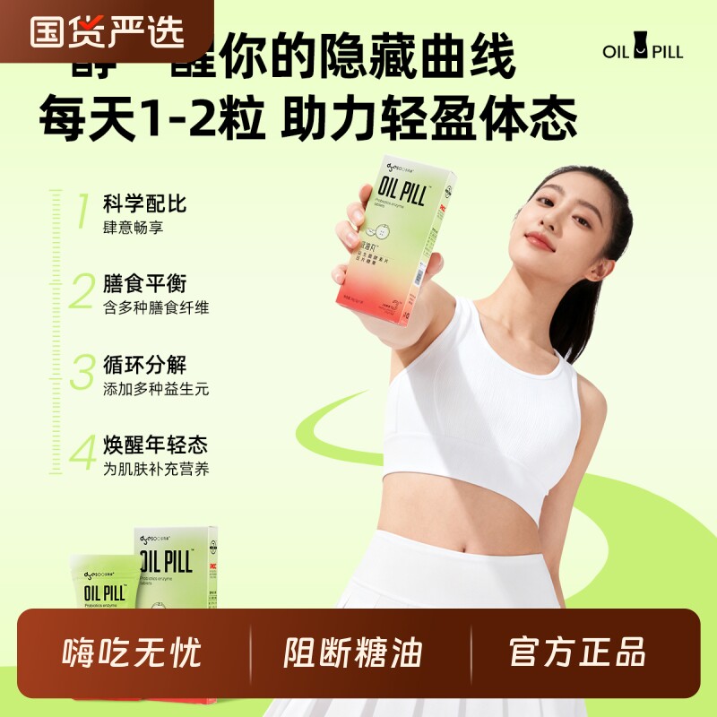 酵素咀嚼片白芸豆苹果味压片糖果嗨吃益生菌益生元正品膳食郑多燕
