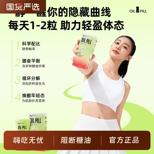 吸油丸大餐嗨吃益生菌酵素片正品