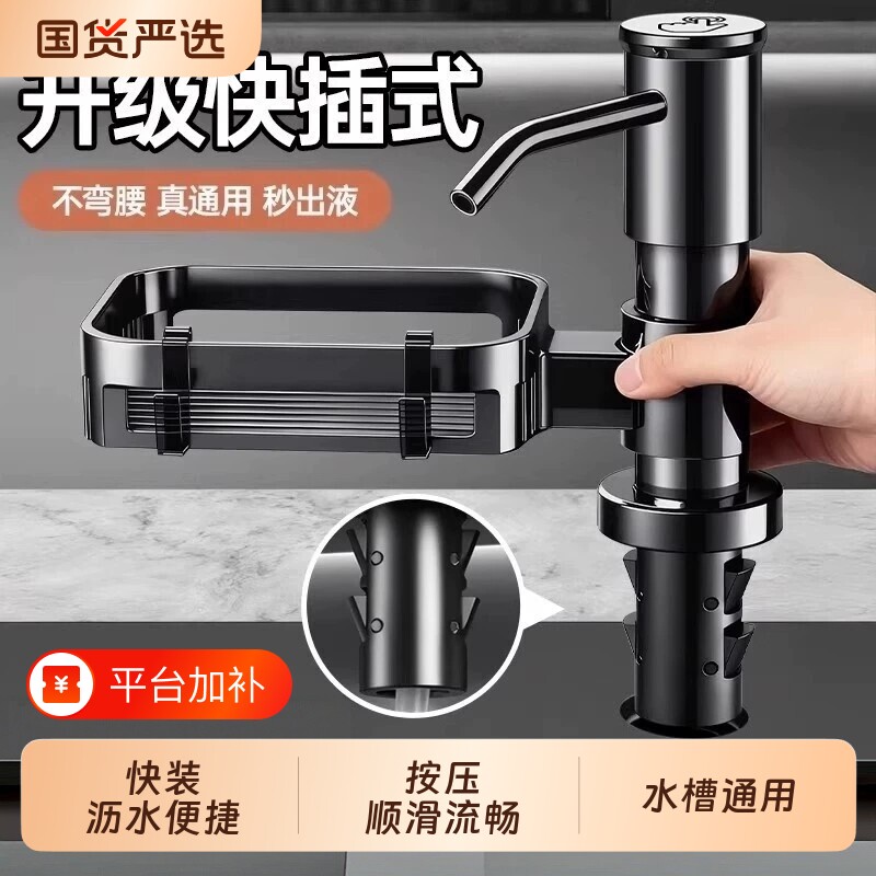 厨房洗洁精按压器水槽洗菜盆家用洗涤剂取压器加长泵头皂液器出液