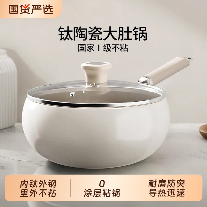 钛陶瓷大肚锅不粘锅炒锅煎锅家用无涂层不沾平底炒菜锅燃气电磁炉