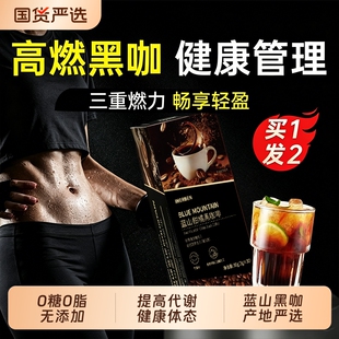 蓝山黑咖啡无糖0脂肥提高代谢暴加强版瘦减正品旗舰店美式速溶t